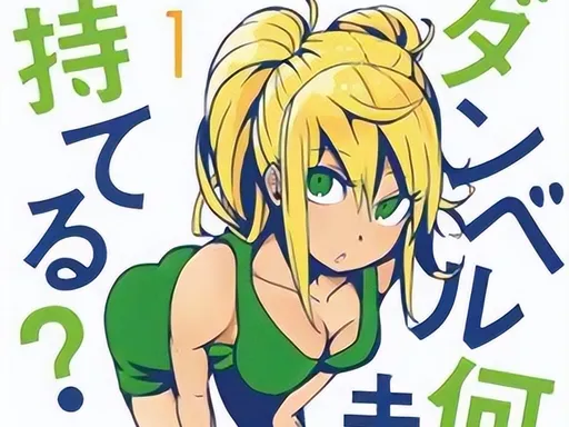 肌肉少女
