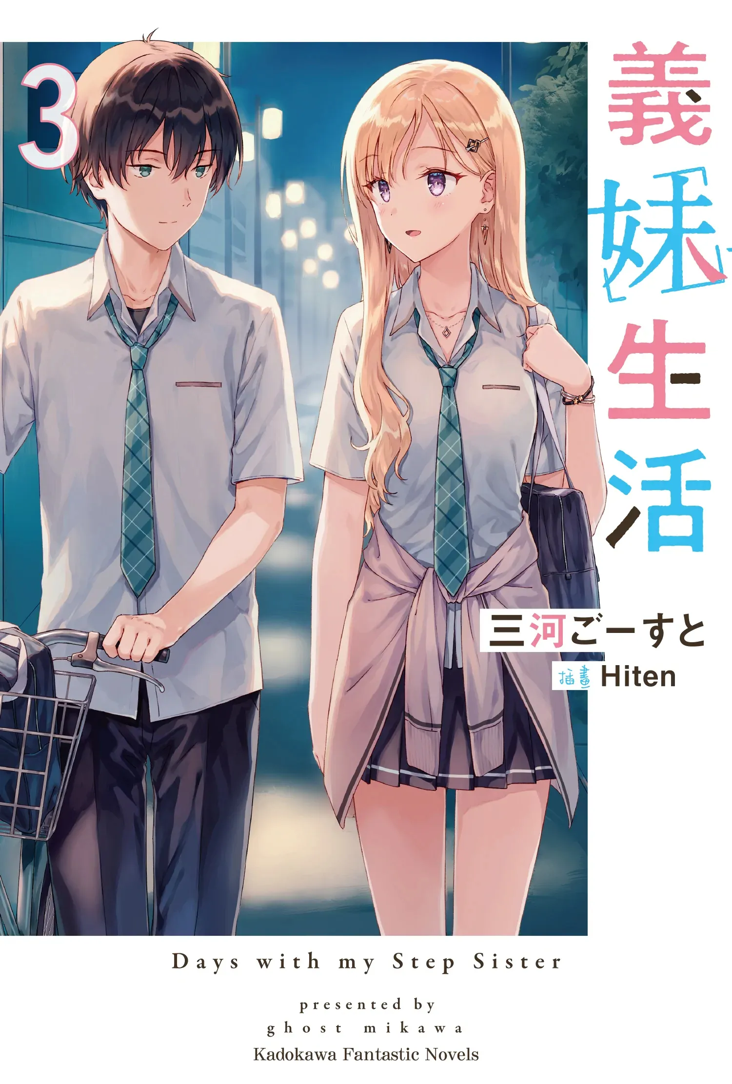 义妹结婚